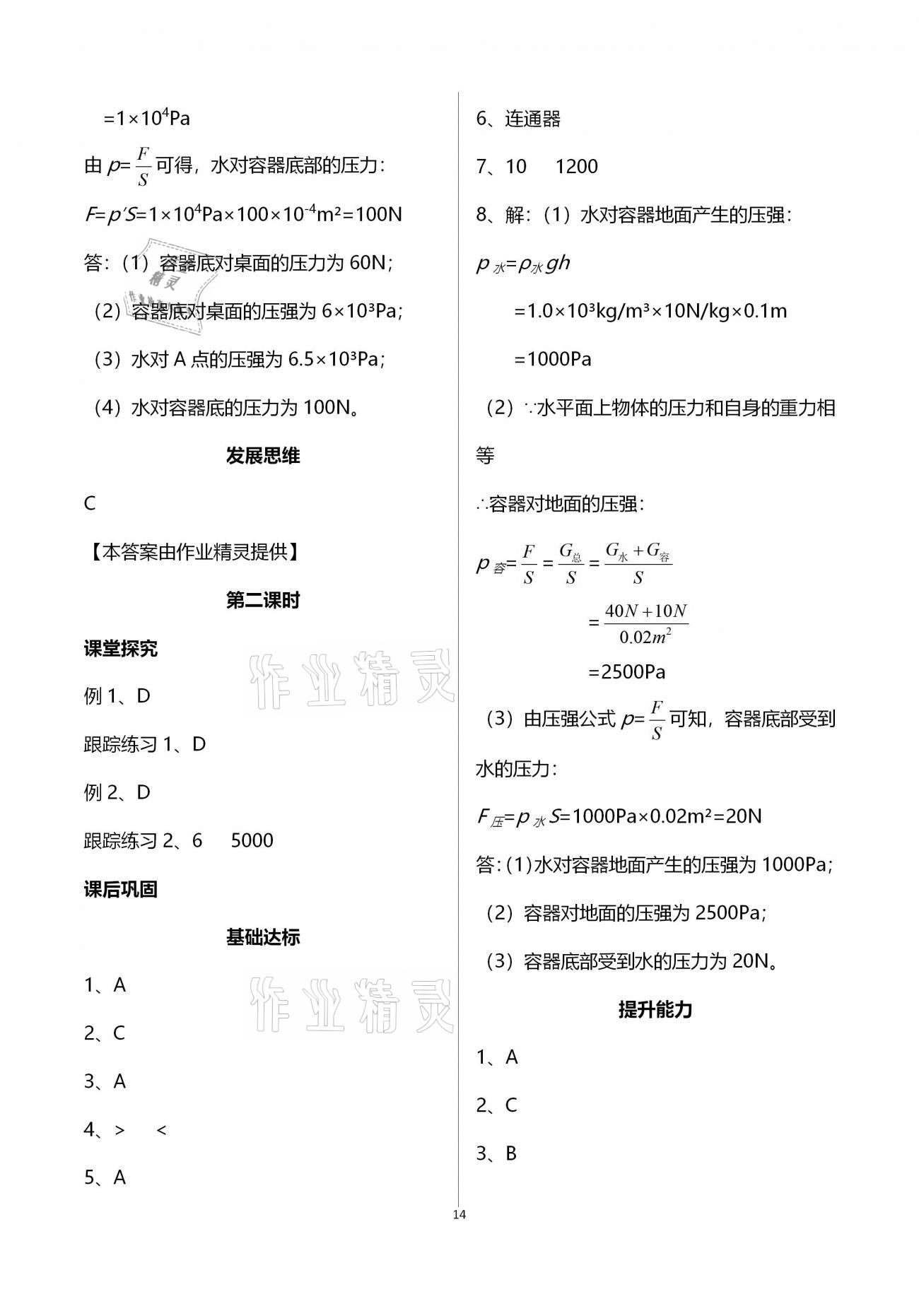 2021年學(xué)習(xí)指要八年級物理下冊人教版 第14頁