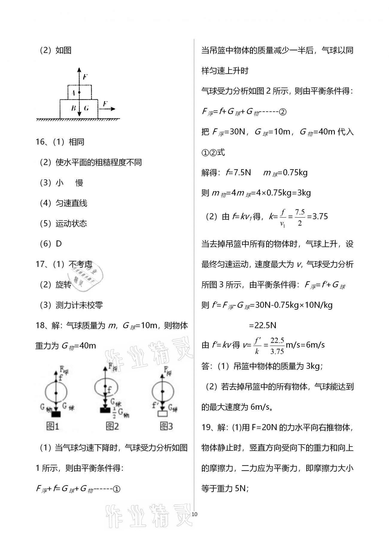 2021年學習指要八年級物理下冊人教版 第10頁