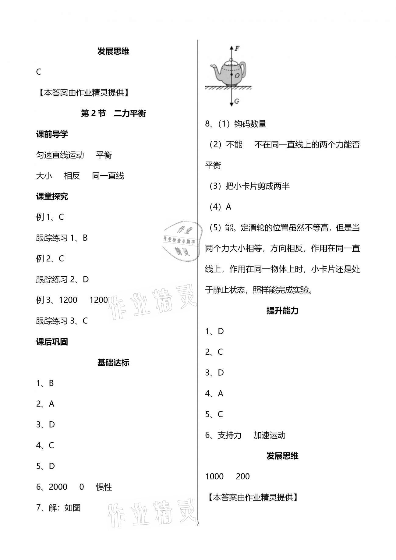 2021年學(xué)習(xí)指要八年級物理下冊人教版 第7頁