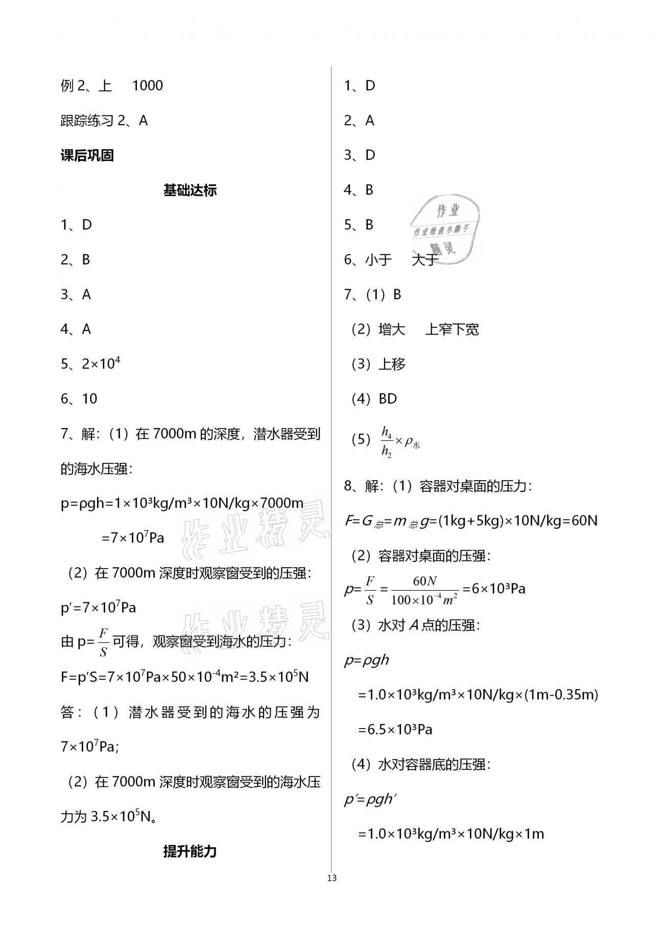 2021年學習指要八年級物理下冊人教版 第13頁