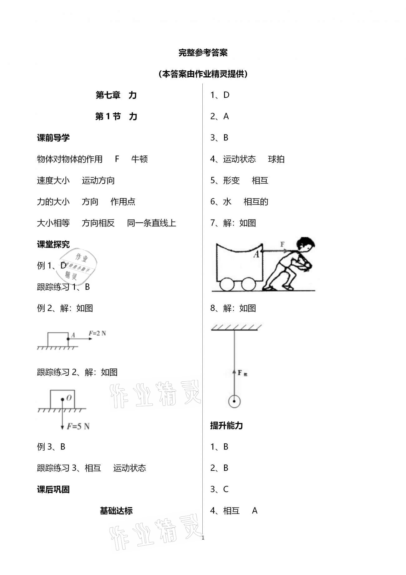 2021年學(xué)習(xí)指要八年級物理下冊人教版 第1頁