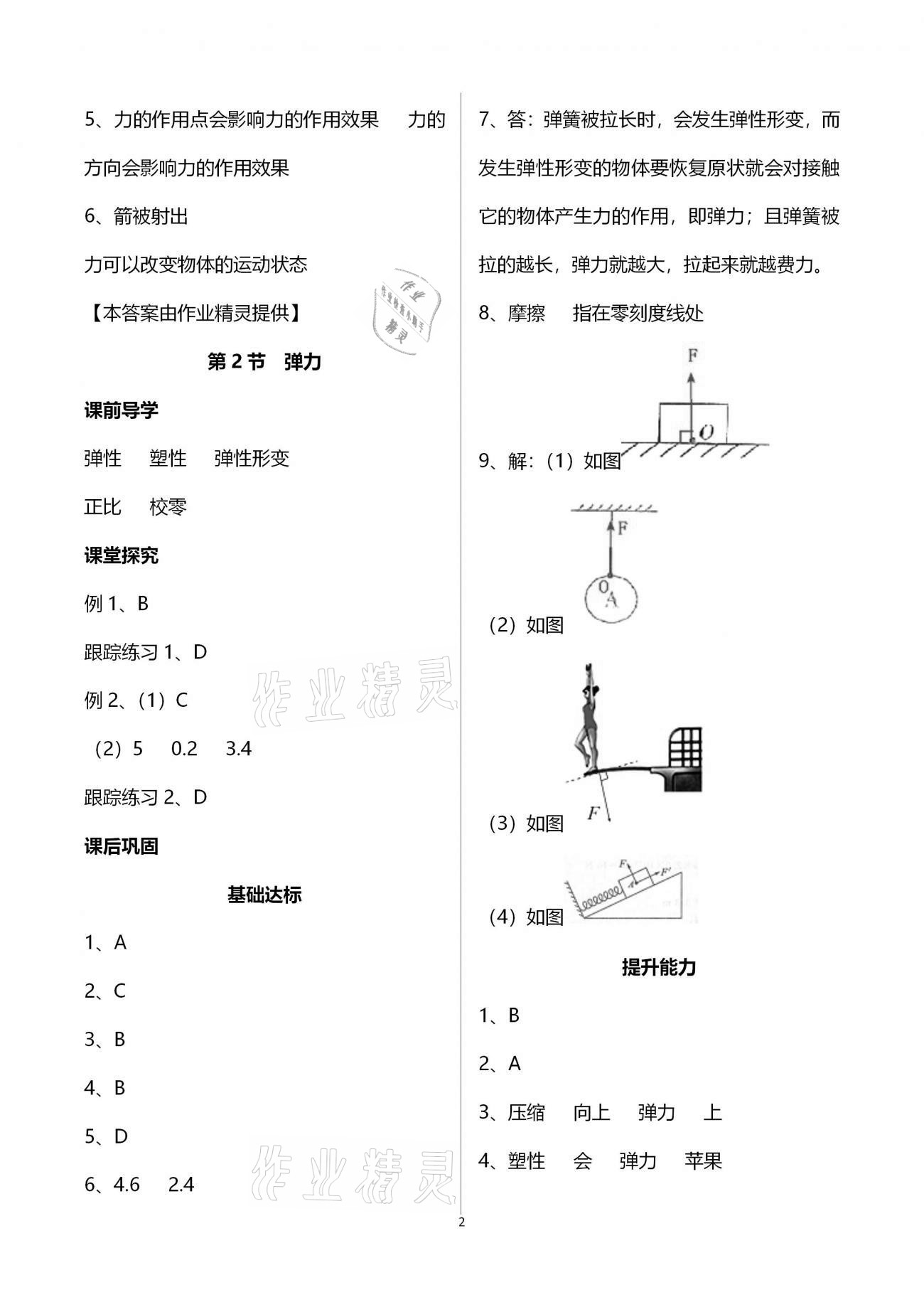 2021年學習指要八年級物理下冊人教版 第2頁