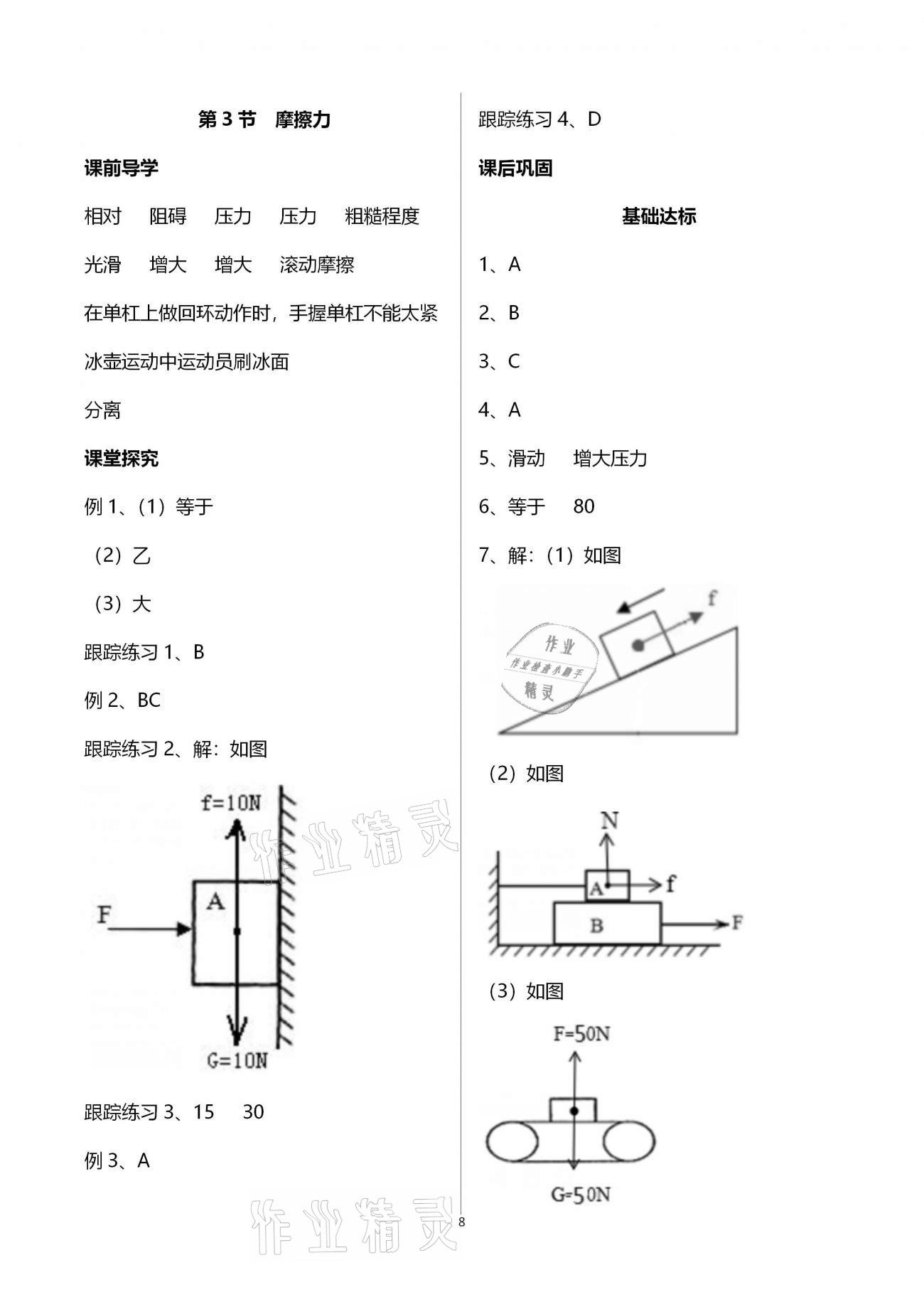 2021年學(xué)習(xí)指要八年級物理下冊人教版 第8頁