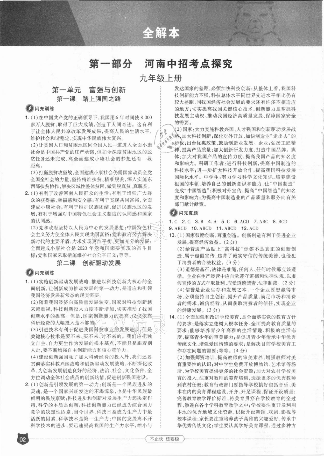 2021年1號學員道德與法治河南專版 參考答案第1頁