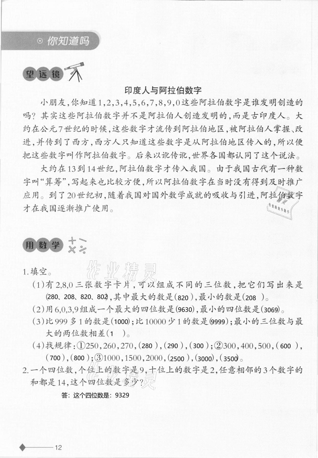 2021年小學(xué)數(shù)學(xué)同步練習(xí)二年級(jí)下冊(cè)西師大版西南師范大學(xué)出版社 參考答案第12頁(yè)