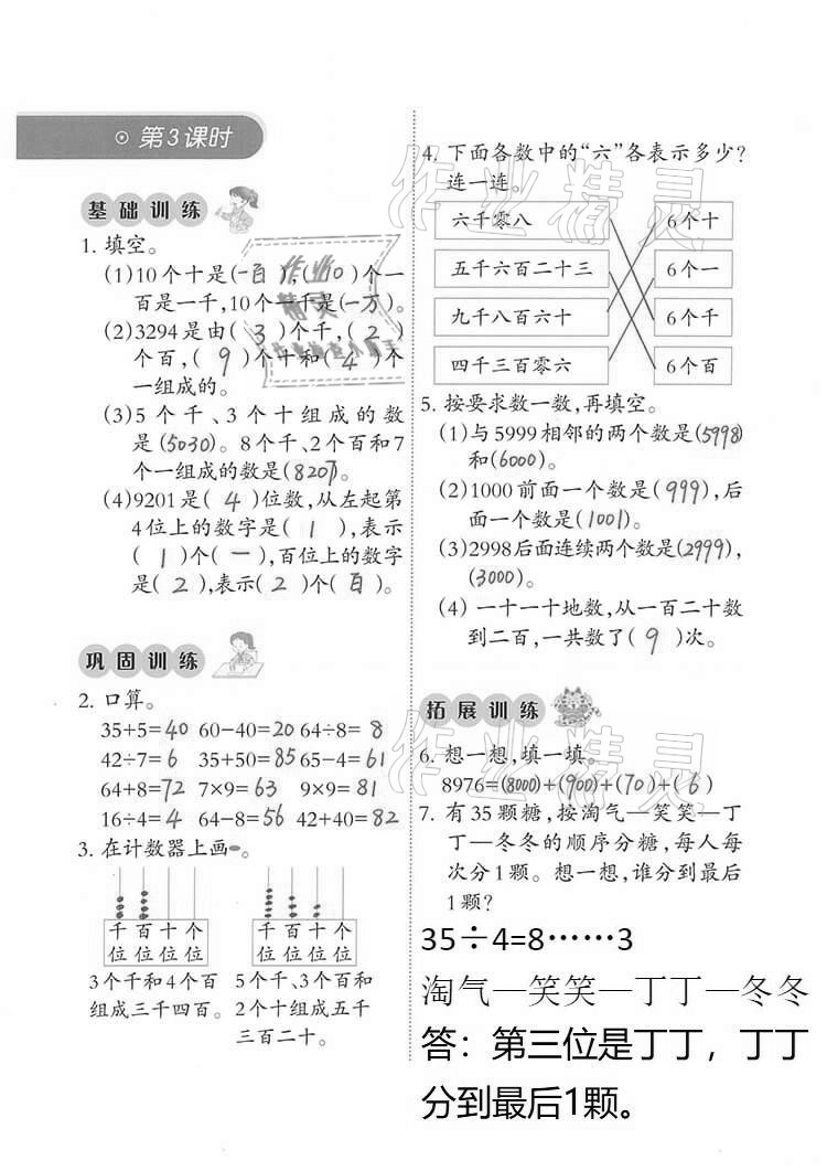 2021年小學(xué)數(shù)學(xué)同步練習(xí)二年級下冊西師大版西南師范大學(xué)出版社 參考答案第3頁