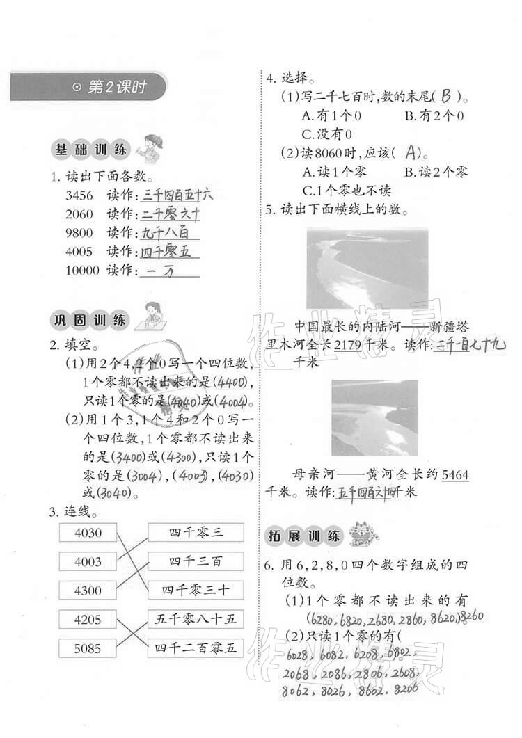 2021年小學數(shù)學同步練習二年級下冊西師大版西南師范大學出版社 參考答案第5頁