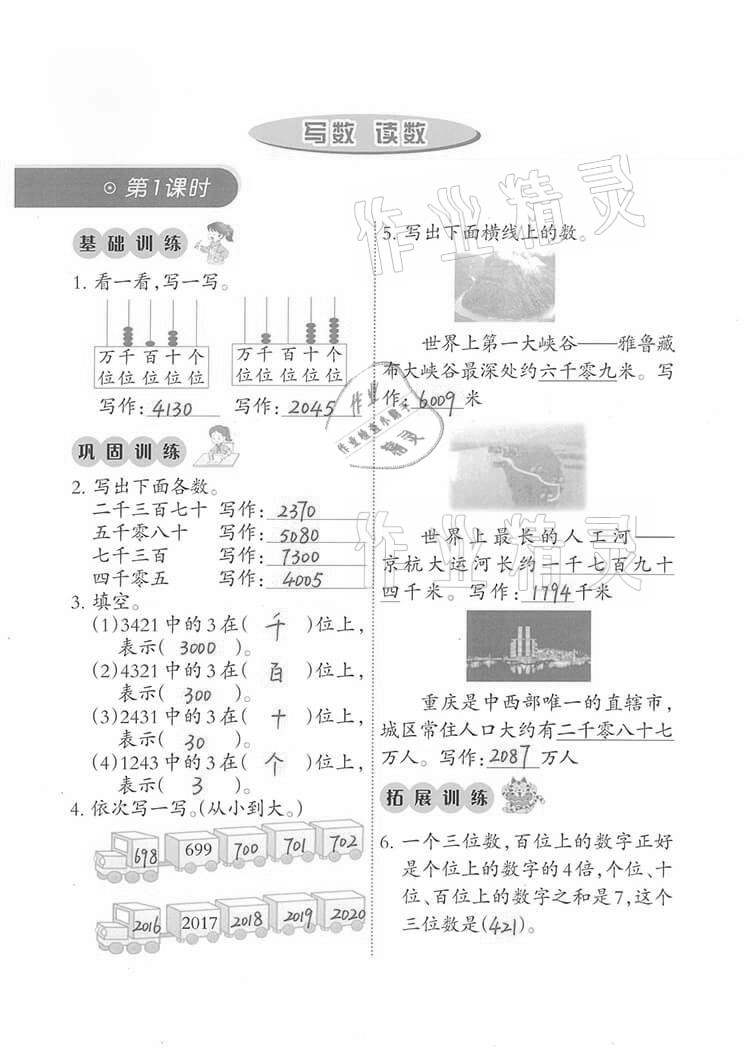 2021年小學(xué)數(shù)學(xué)同步練習(xí)二年級下冊西師大版西南師范大學(xué)出版社 參考答案第4頁