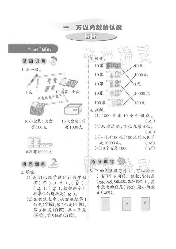 2021年小學數(shù)學同步練習二年級下冊西師大版西南師范大學出版社 參考答案第1頁