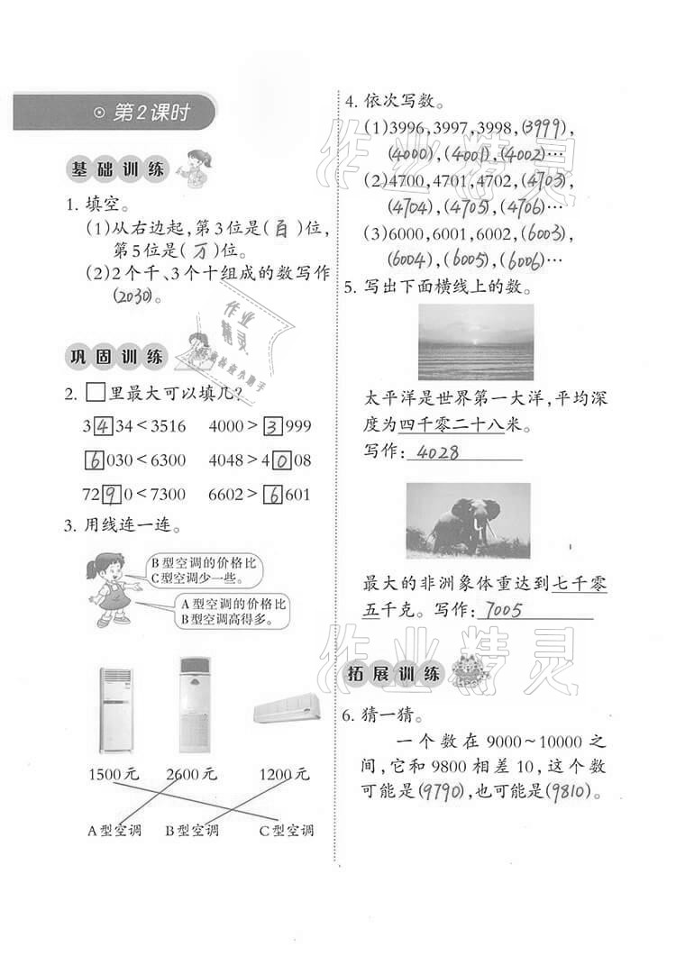 2021年小學(xué)數(shù)學(xué)同步練習(xí)二年級(jí)下冊(cè)西師大版西南師范大學(xué)出版社 參考答案第11頁