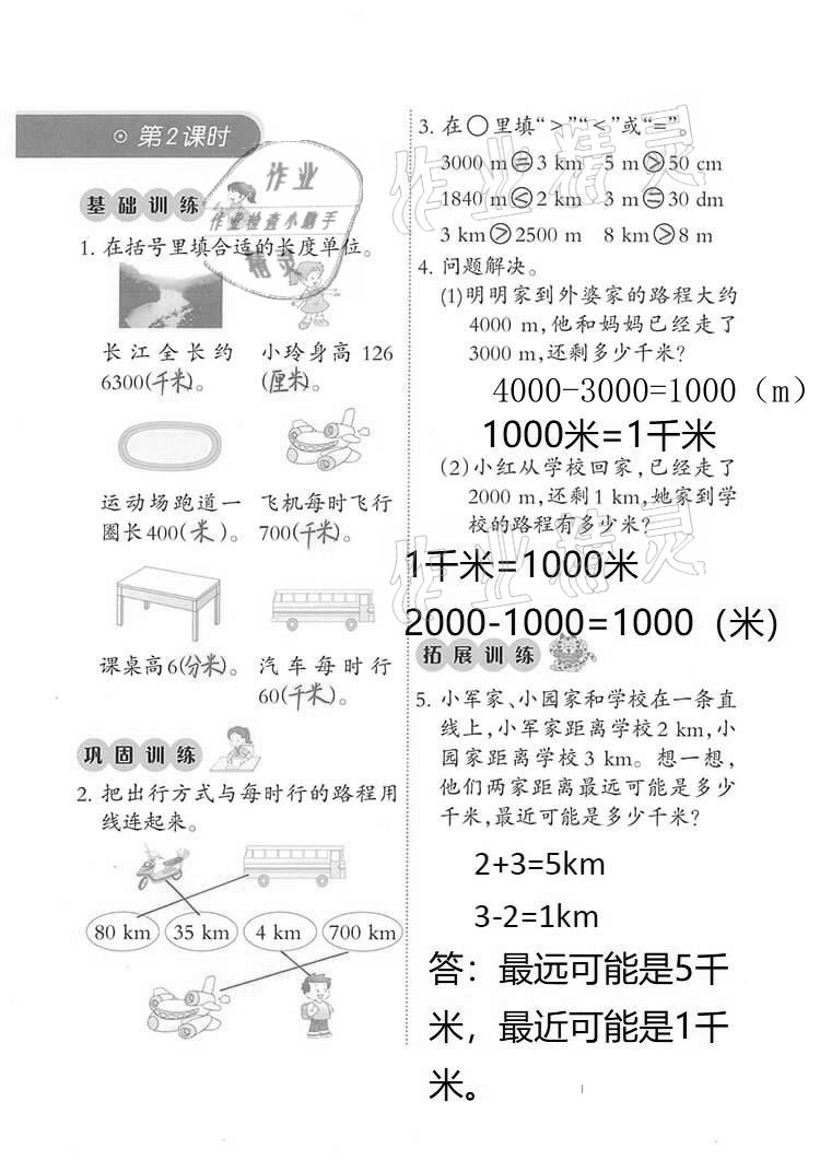 2021年小學(xué)數(shù)學(xué)同步練習(xí)二年級(jí)下冊(cè)西師大版西南師范大學(xué)出版社 參考答案第14頁(yè)