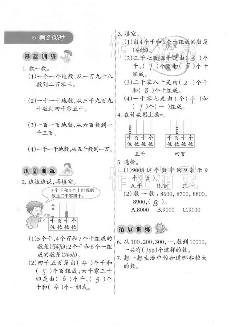 2021年小學數(shù)學同步練習二年級下冊西師大版西南師范大學出版社 參考答案第2頁