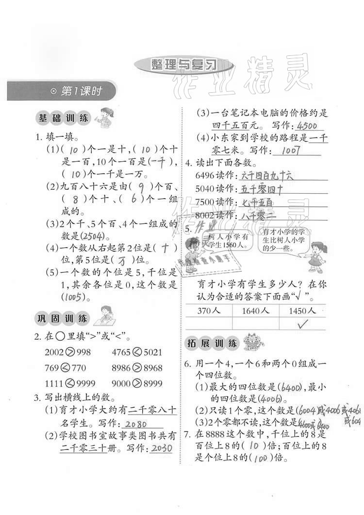 2021年小學(xué)數(shù)學(xué)同步練習(xí)二年級下冊西師大版西南師范大學(xué)出版社 參考答案第10頁