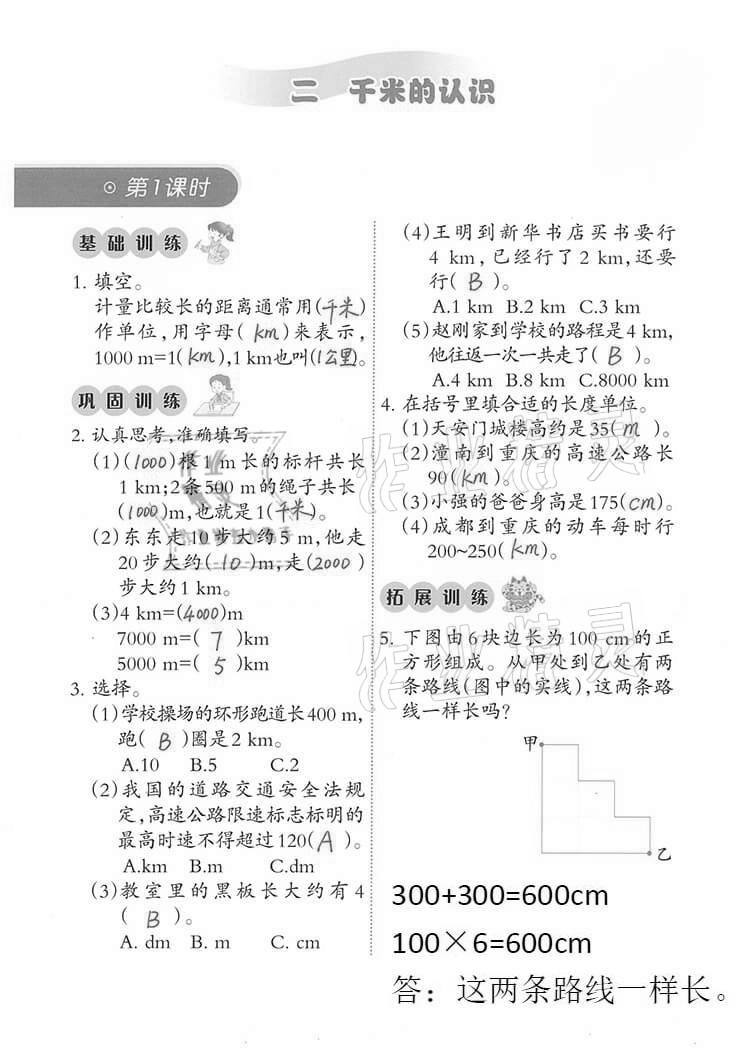 2021年小學(xué)數(shù)學(xué)同步練習(xí)二年級下冊西師大版西南師范大學(xué)出版社 參考答案第13頁