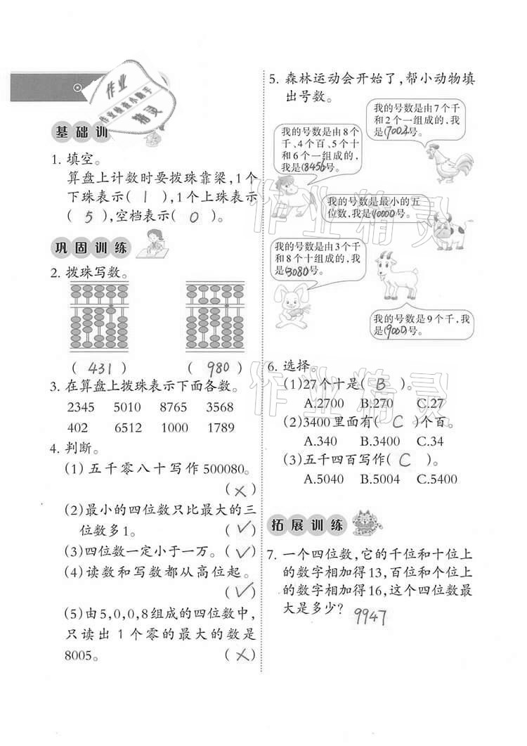 2021年小學(xué)數(shù)學(xué)同步練習(xí)二年級下冊西師大版西南師范大學(xué)出版社 參考答案第6頁