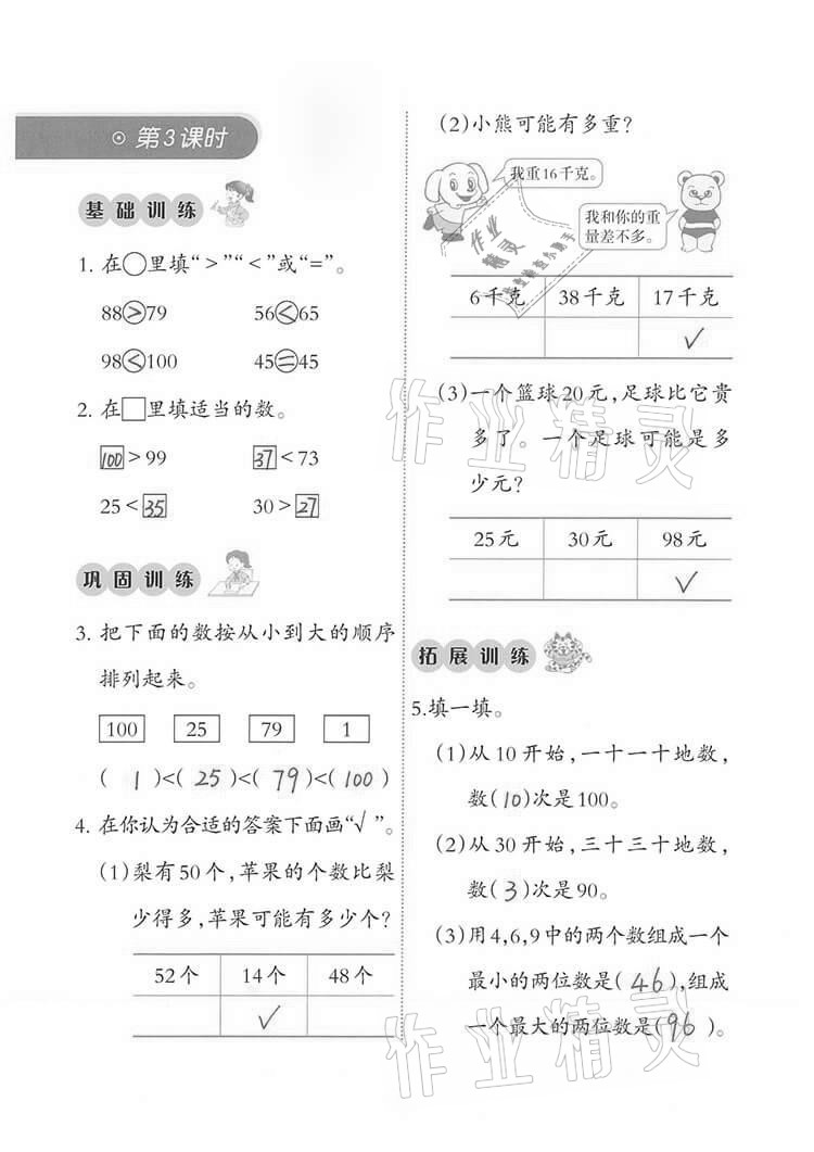 2021年小学数学同步练习一年级下册西师大版西南师范大学出版社 第7页