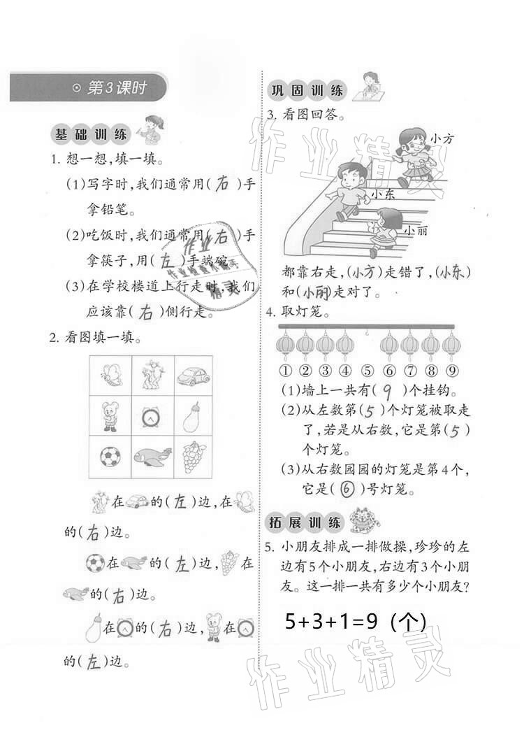 2021年小学数学同步练习一年级下册西师大版西南师范大学出版社 第13页