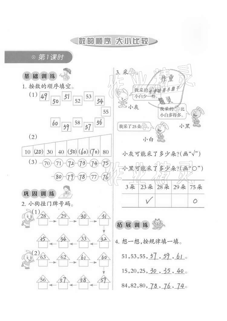 2021年小学数学同步练习一年级下册西师大版西南师范大学出版社 第5页