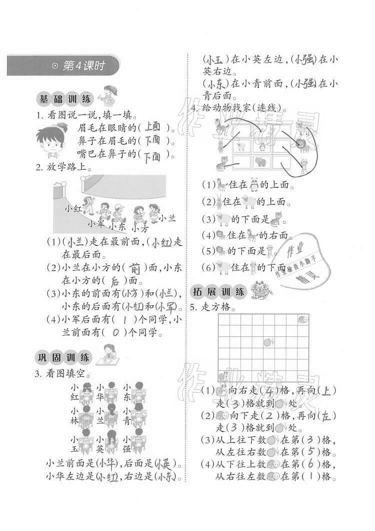 2021年小學(xué)數(shù)學(xué)同步練習(xí)一年級下冊西師大版西南師范大學(xué)出版社 第14頁