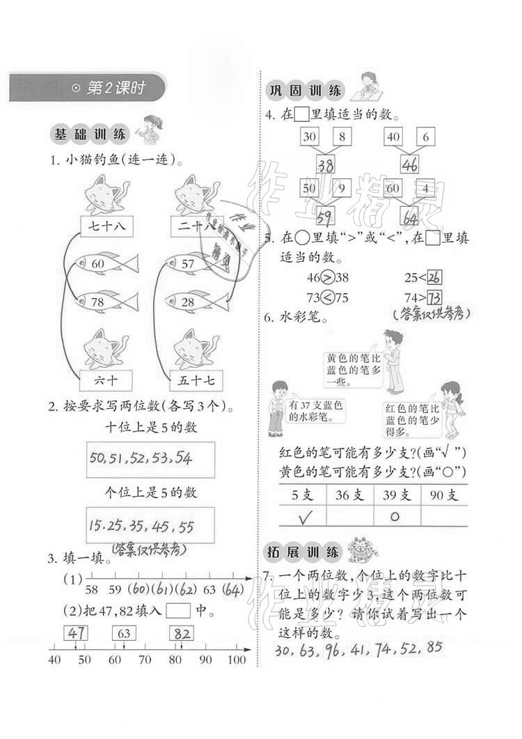 2021年小学数学同步练习一年级下册西师大版西南师范大学出版社 第9页