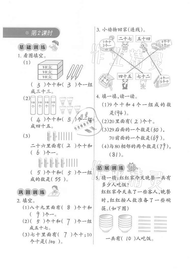 2021年小学数学同步练习一年级下册西师大版西南师范大学出版社 第2页