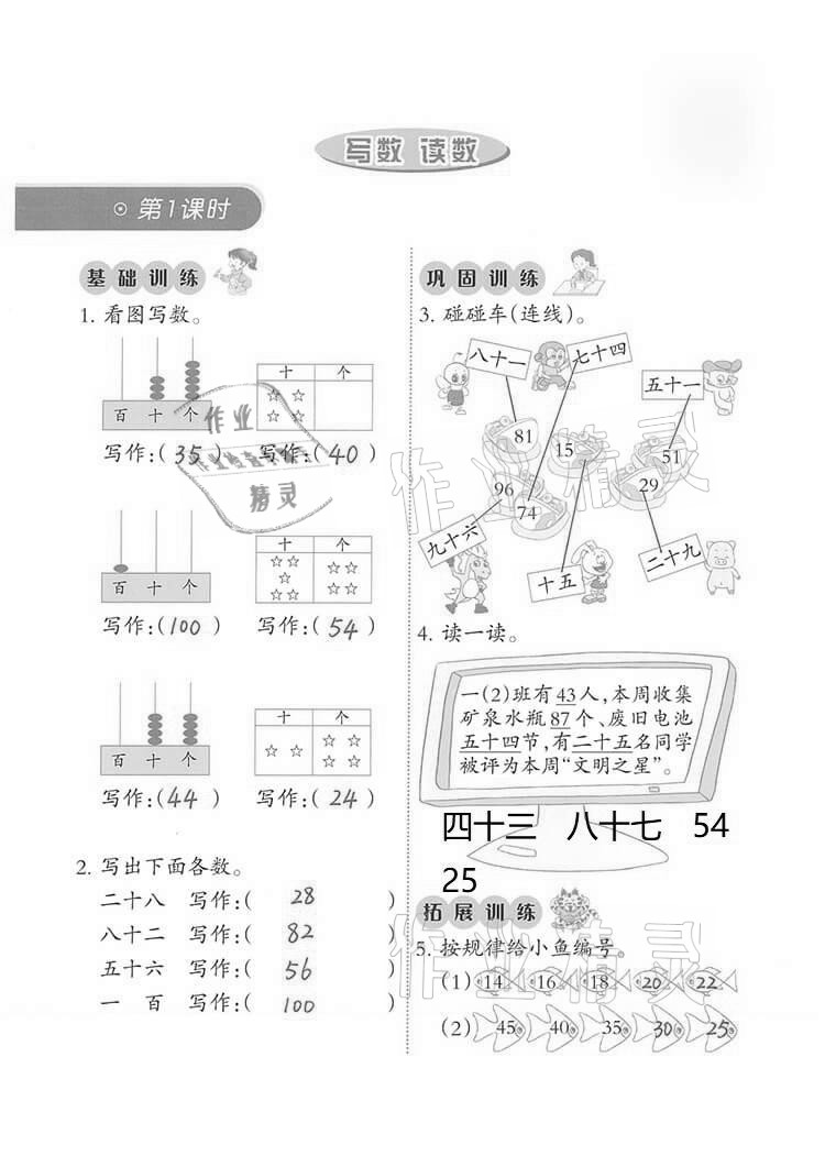 2021年小學(xué)數(shù)學(xué)同步練習(xí)一年級下冊西師大版西南師范大學(xué)出版社 第3頁