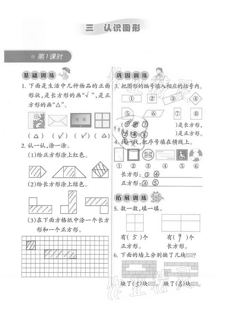 2021年小學(xué)數(shù)學(xué)同步練習(xí)一年級下冊西師大版西南師范大學(xué)出版社 第16頁