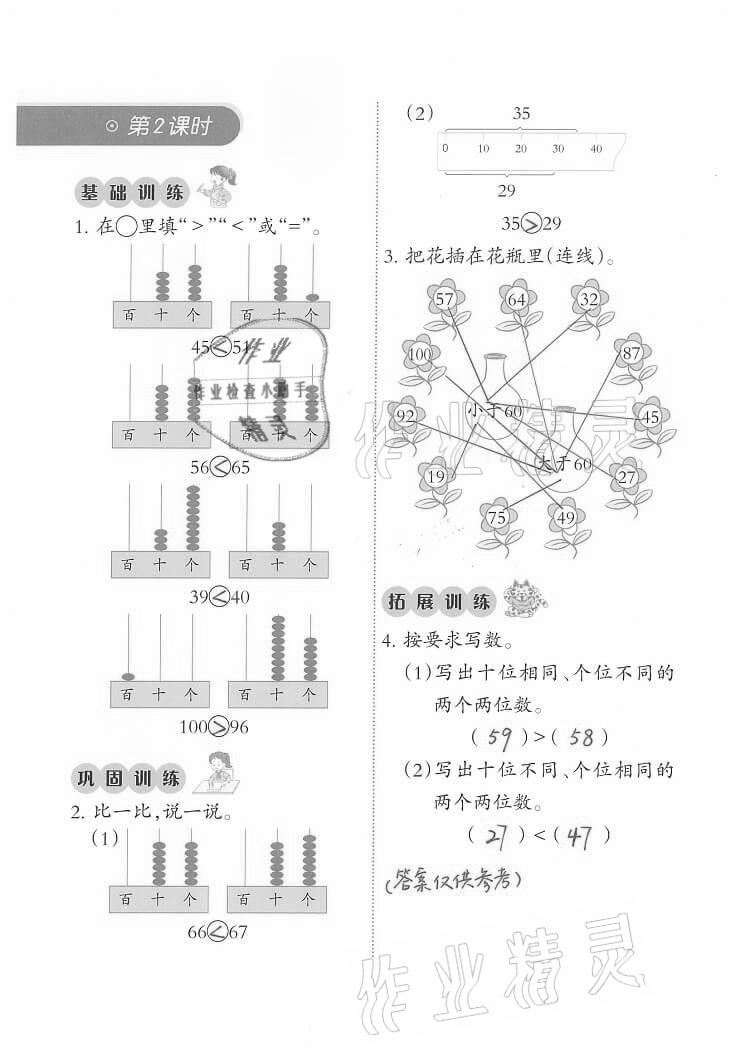 2021年小学数学同步练习一年级下册西师大版西南师范大学出版社 第6页