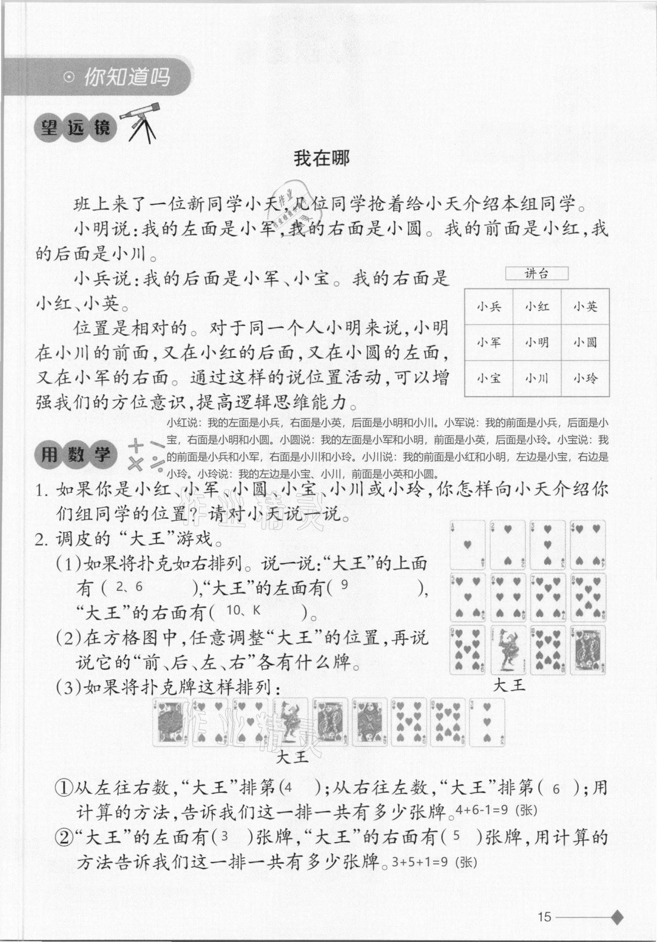 2021年小学数学同步练习一年级下册西师大版西南师范大学出版社 第15页