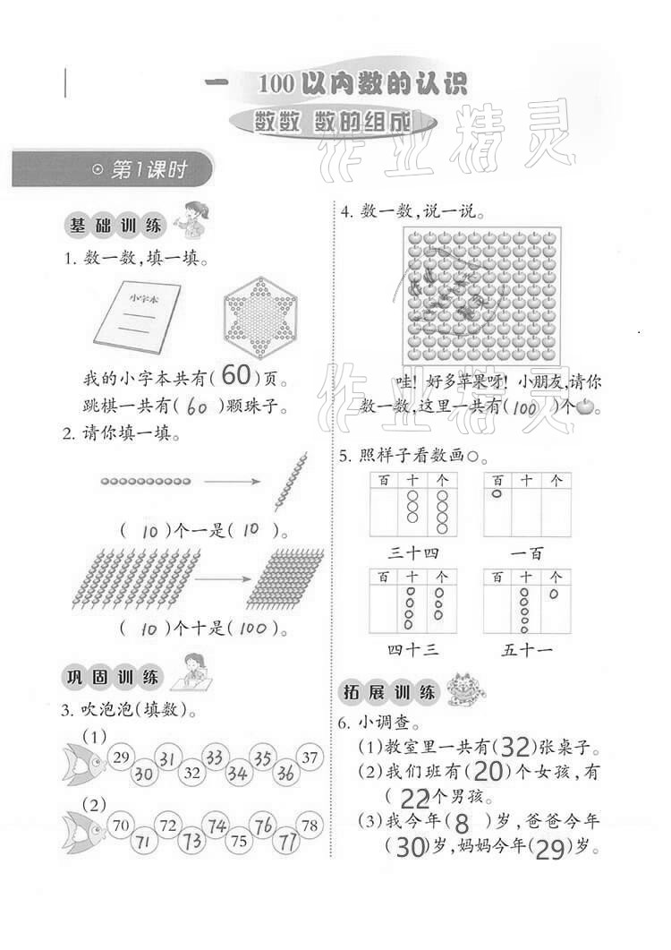 2021年小学数学同步练习一年级下册西师大版西南师范大学出版社 第1页