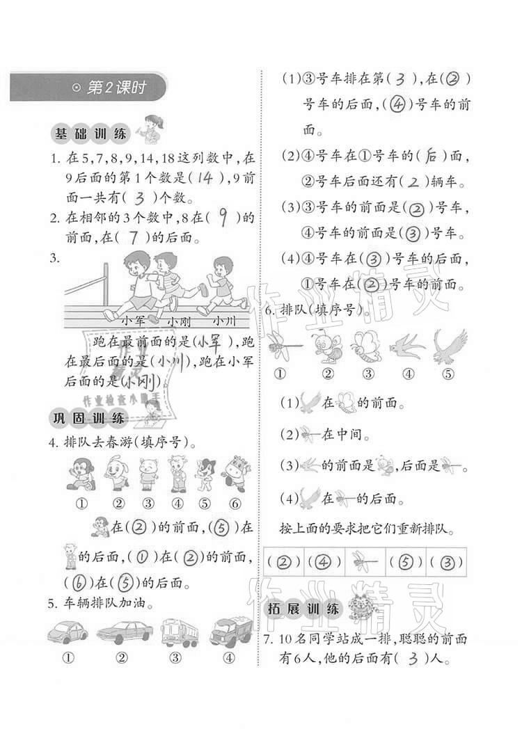 2021年小學(xué)數(shù)學(xué)同步練習(xí)一年級下冊西師大版西南師范大學(xué)出版社 第12頁