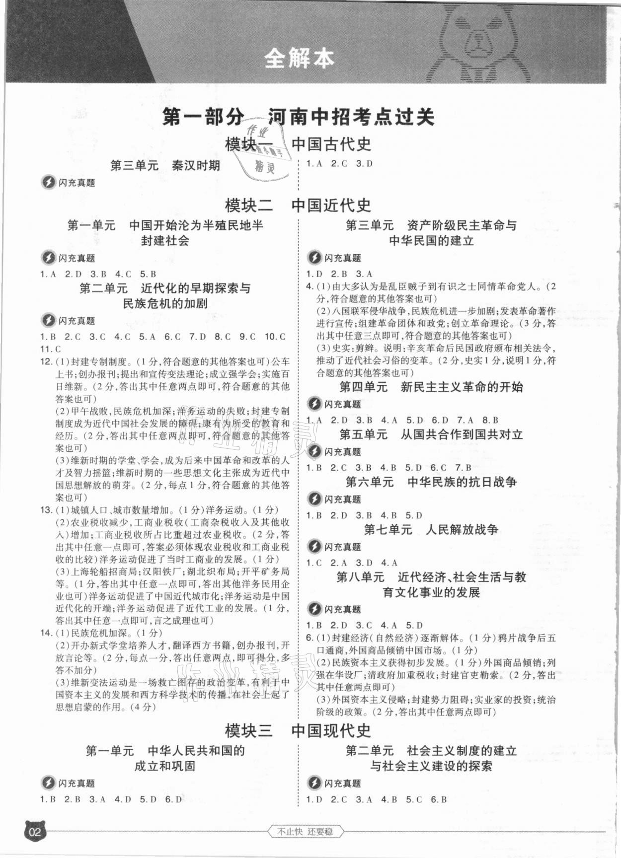 2021年1號學員歷史河南專版 參考答案第1頁