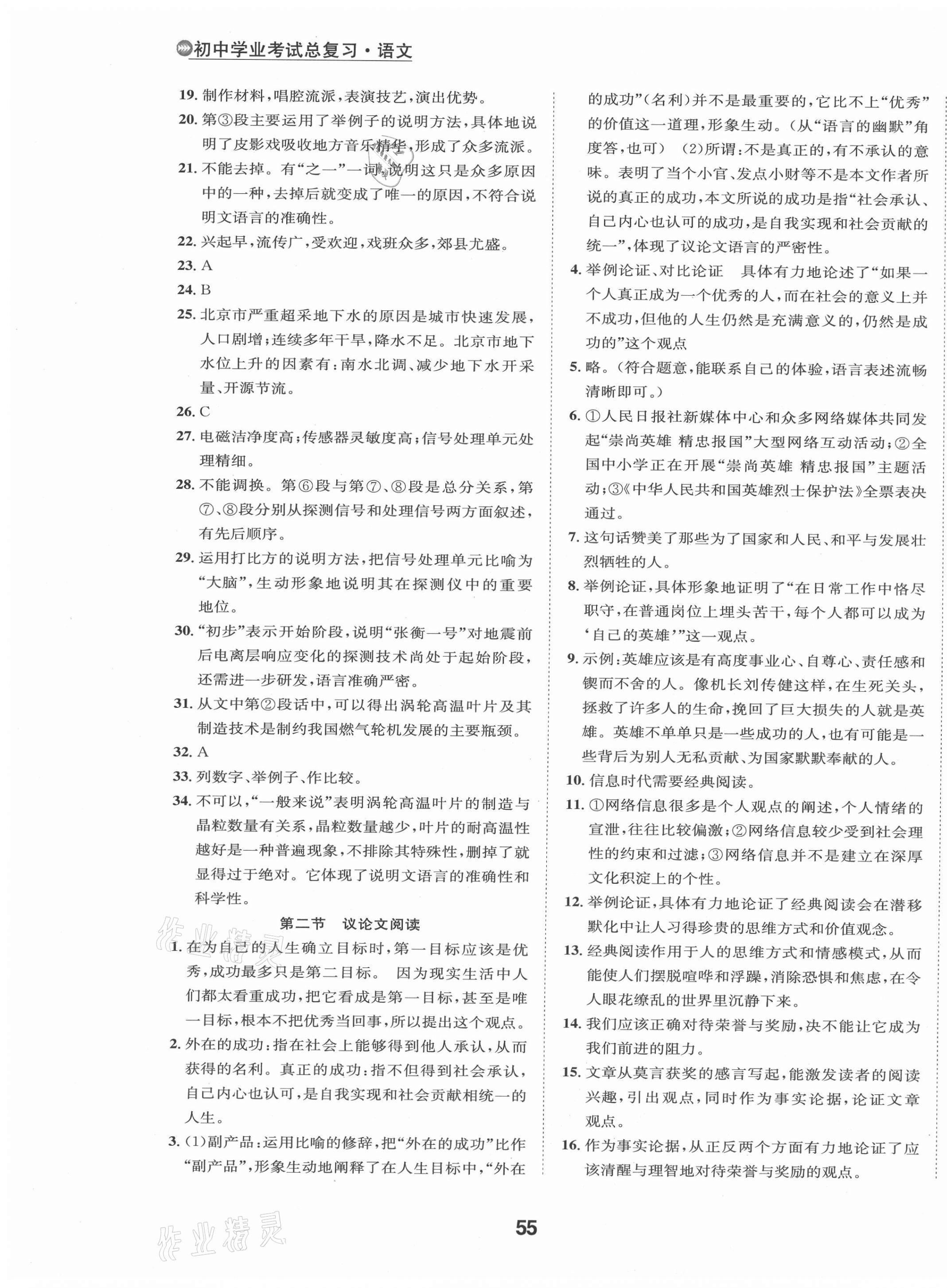 2021年初中学业考试总复习语文丽水专版 参考答案第7页