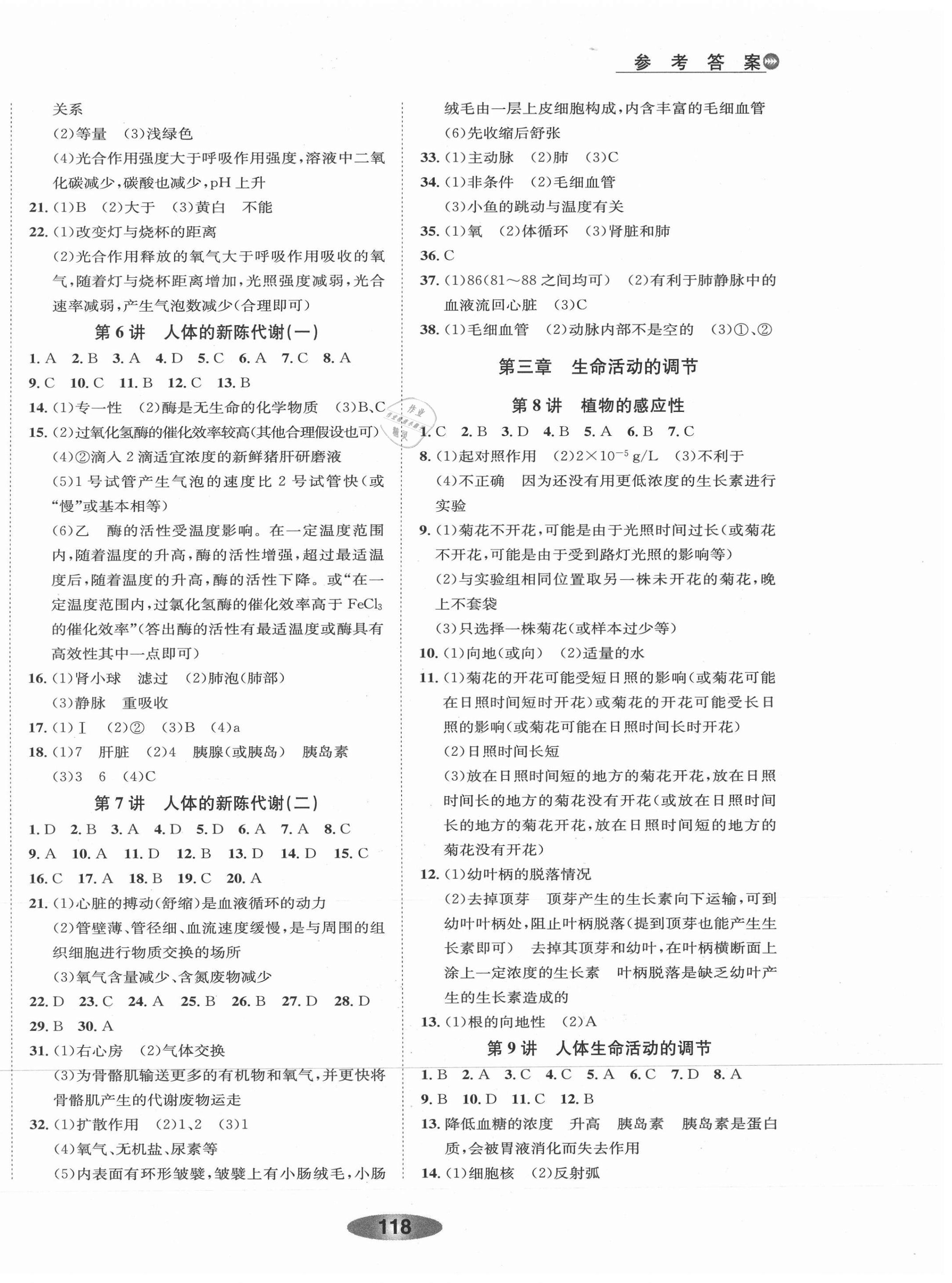 2021年初中学业考试总复习科学丽水专版 第2页