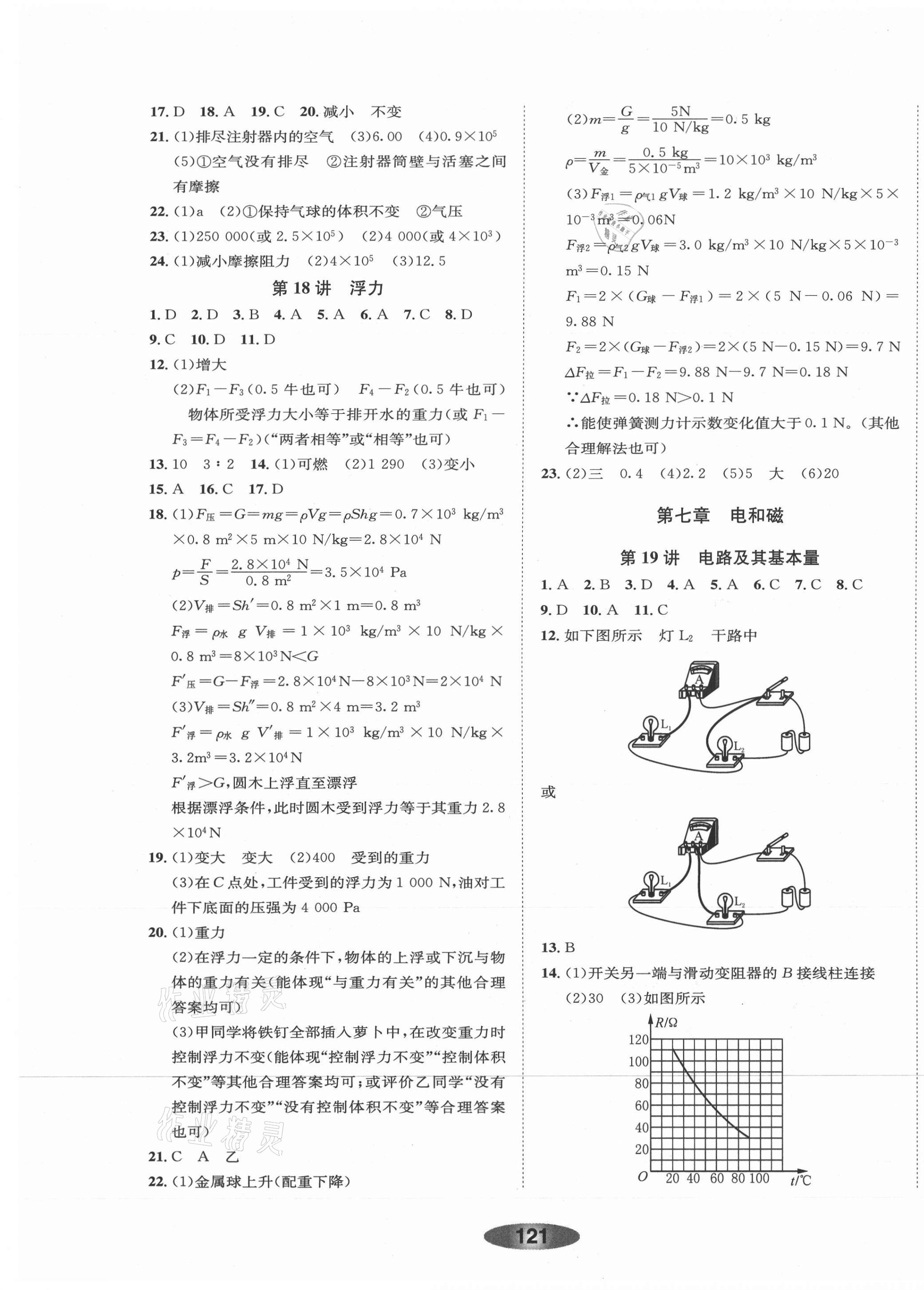 2021年初中學業(yè)考試總復習科學麗水專版 第5頁