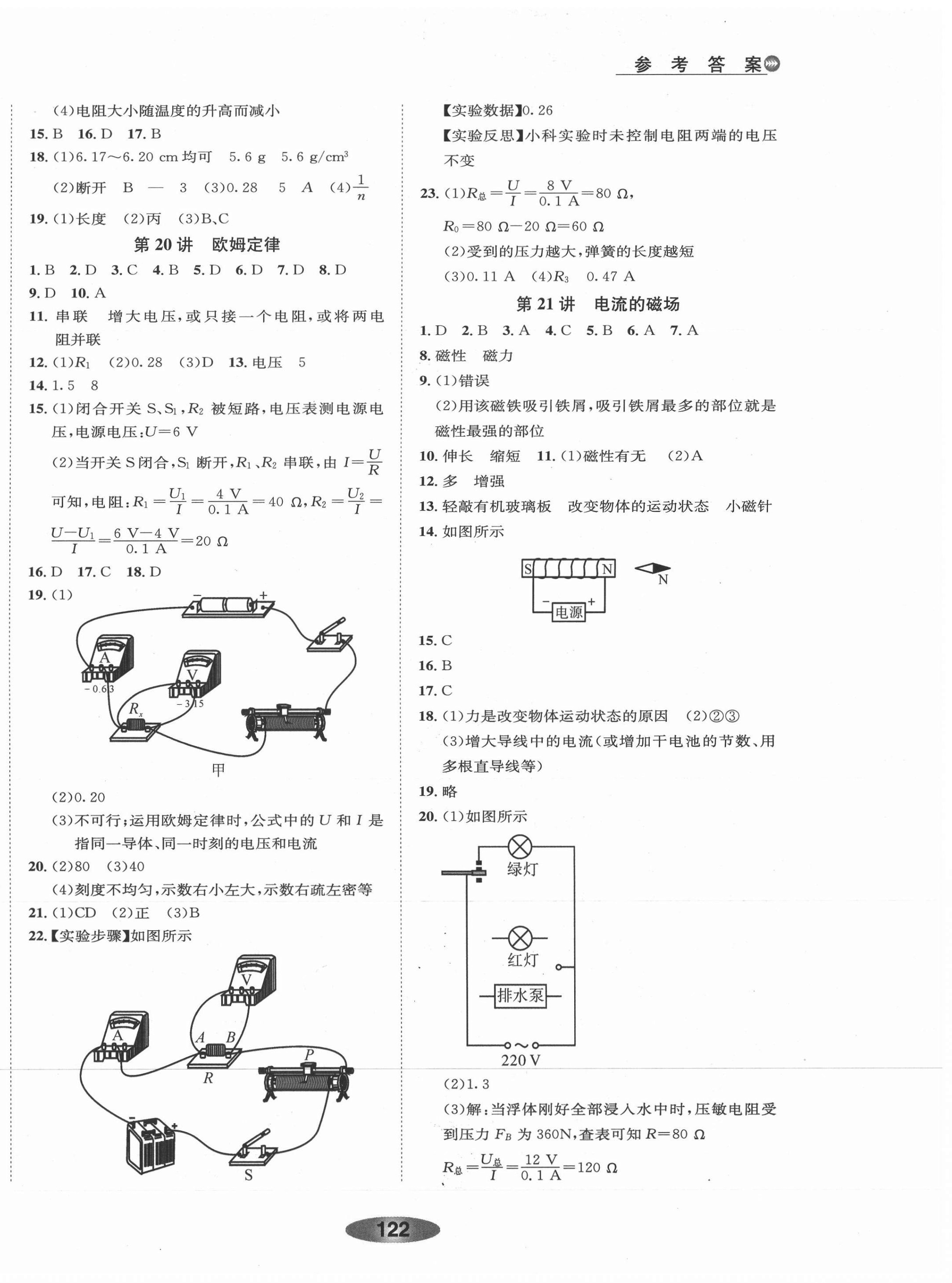 2021年初中學(xué)業(yè)考試總復(fù)習(xí)科學(xué)麗水專(zhuān)版 第6頁(yè)