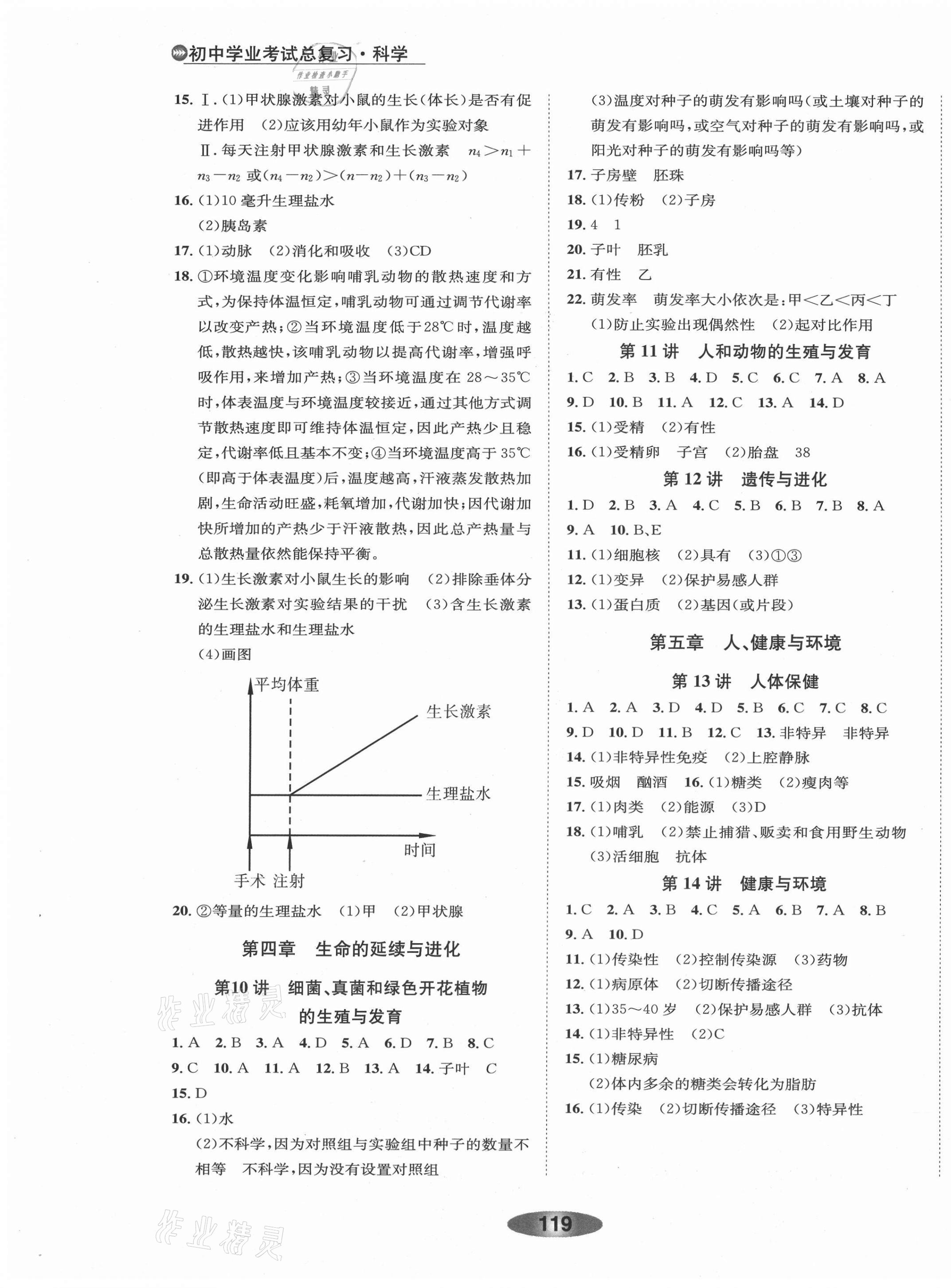 2021年初中學(xué)業(yè)考試總復(fù)習(xí)科學(xué)麗水專版 第3頁