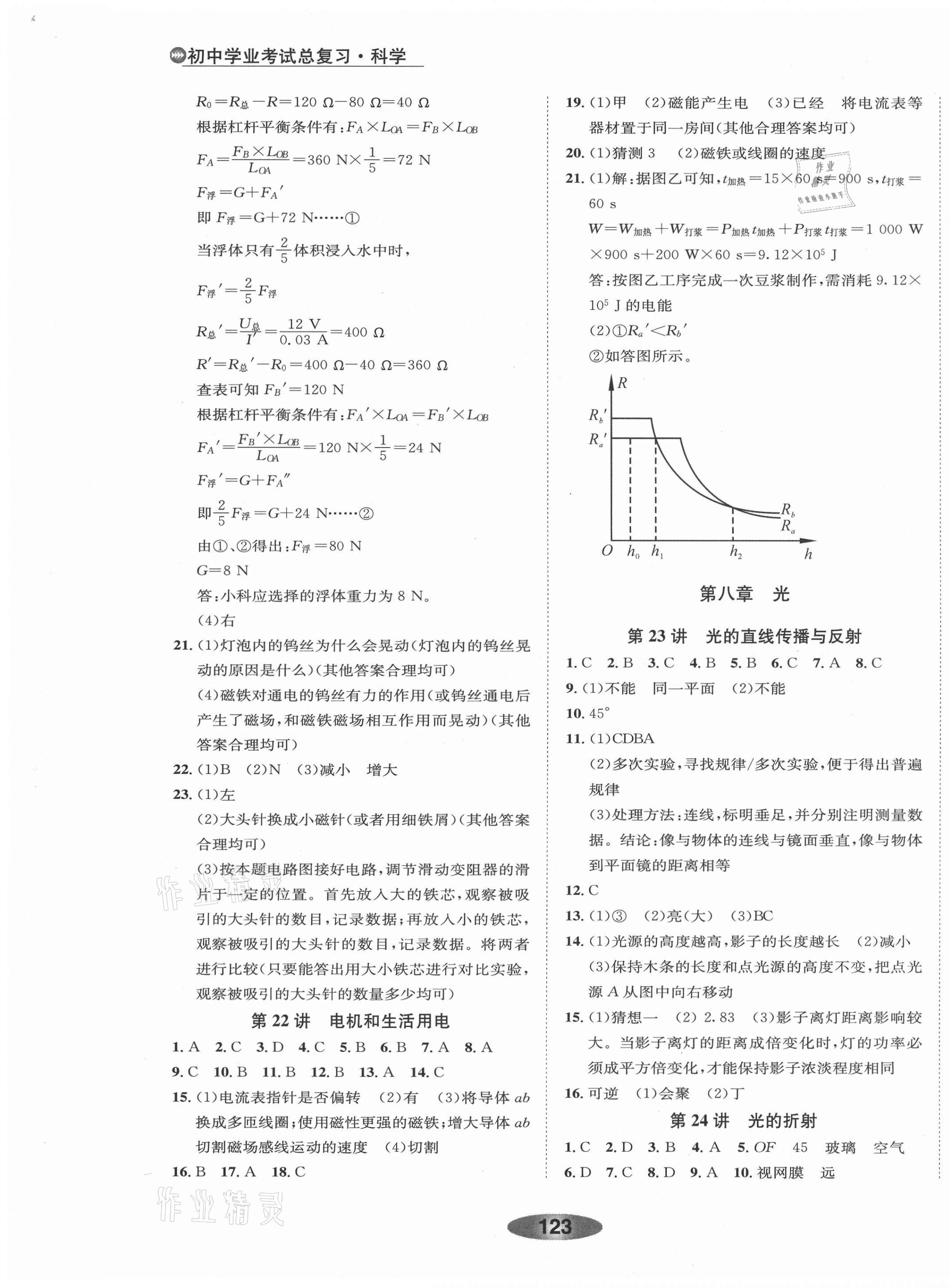 2021年初中学业考试总复习科学丽水专版 第7页