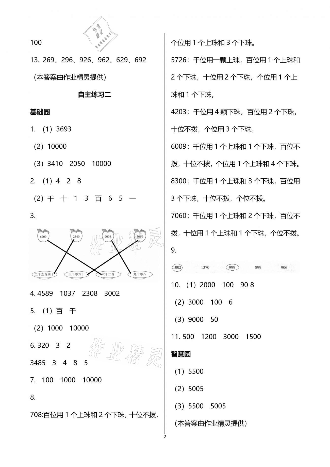 2021年小學生學習園地二年級數(shù)學下冊青島版54制 第2頁