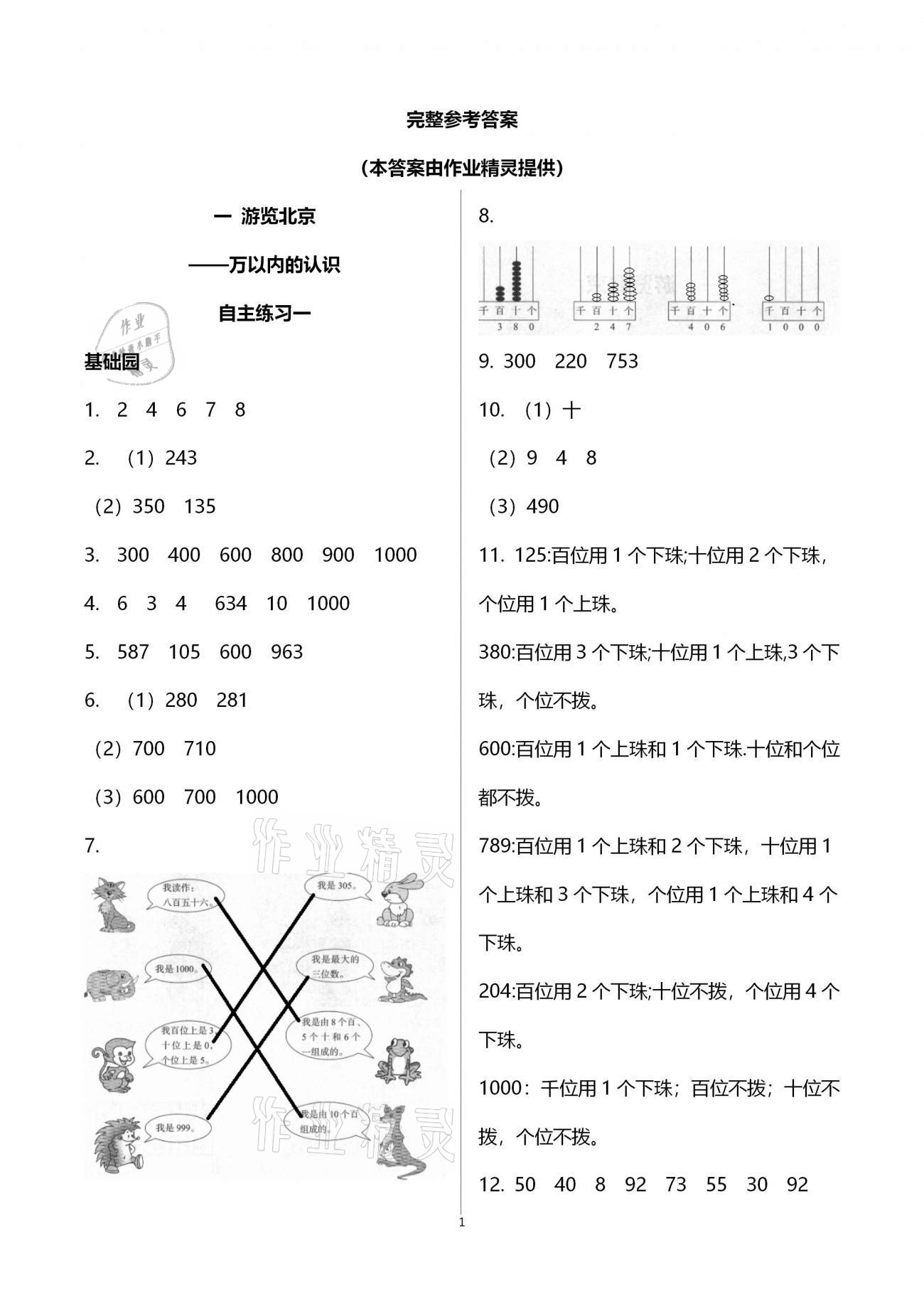 2021年小學(xué)生學(xué)習(xí)園地二年級(jí)數(shù)學(xué)下冊(cè)青島版54制 第1頁