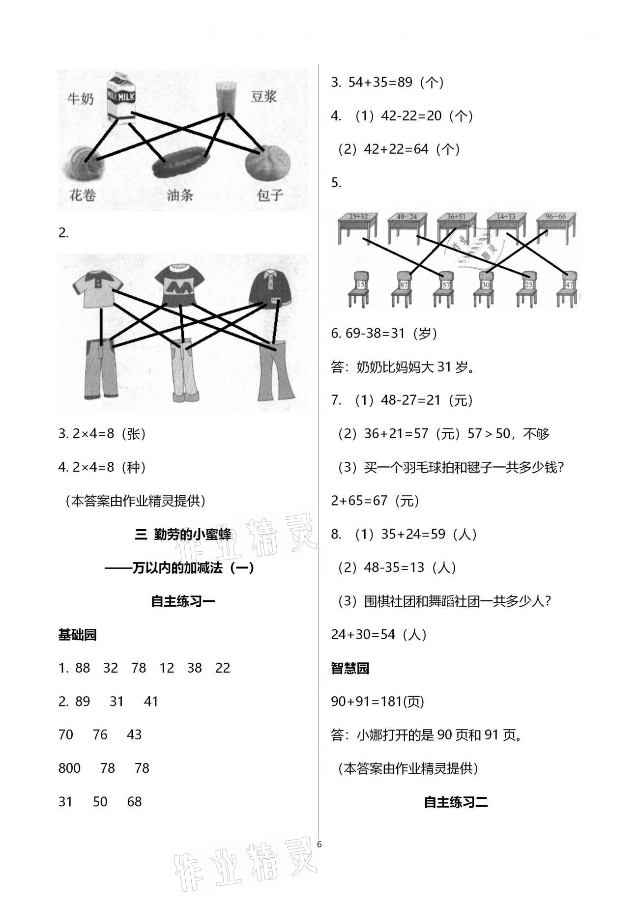 2021年小學(xué)生學(xué)習(xí)園地二年級數(shù)學(xué)下冊青島版54制 第6頁