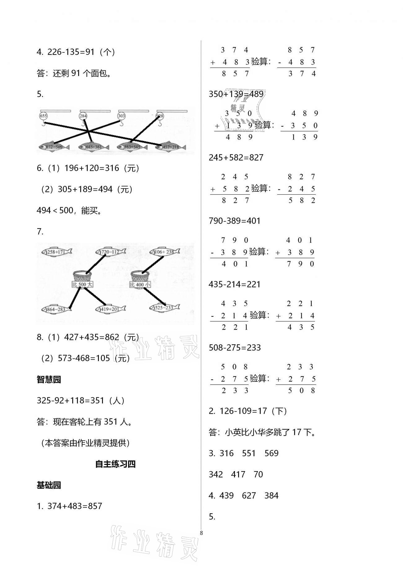 2021年小學(xué)生學(xué)習(xí)園地二年級數(shù)學(xué)下冊青島版54制 第8頁