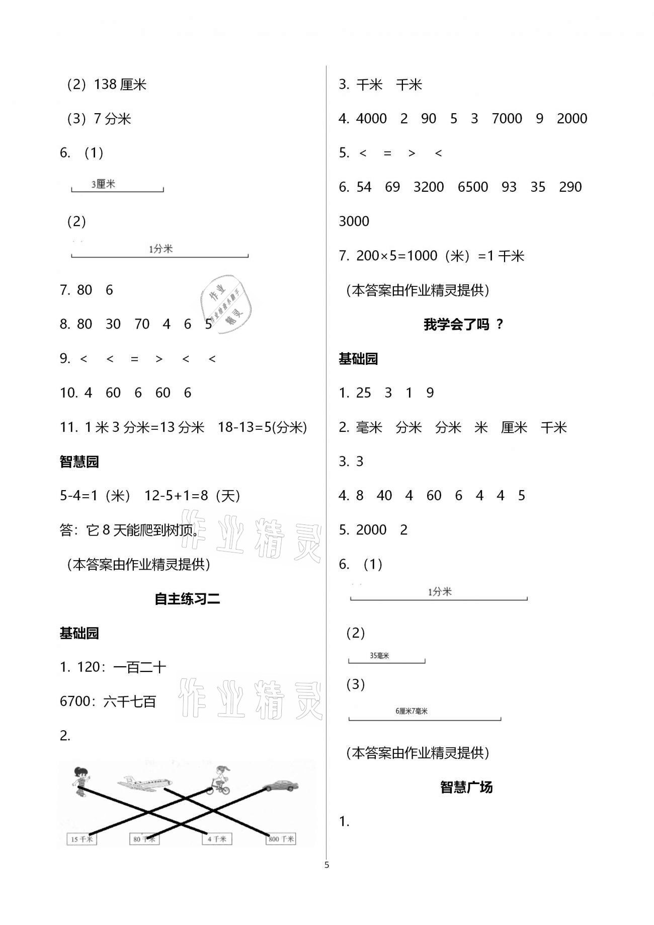 2021年小學(xué)生學(xué)習(xí)園地二年級數(shù)學(xué)下冊青島版54制 第5頁