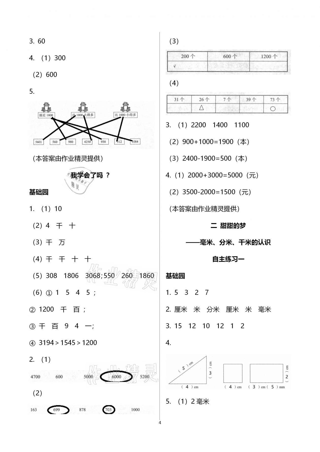 2021年小學(xué)生學(xué)習(xí)園地二年級數(shù)學(xué)下冊青島版54制 第4頁