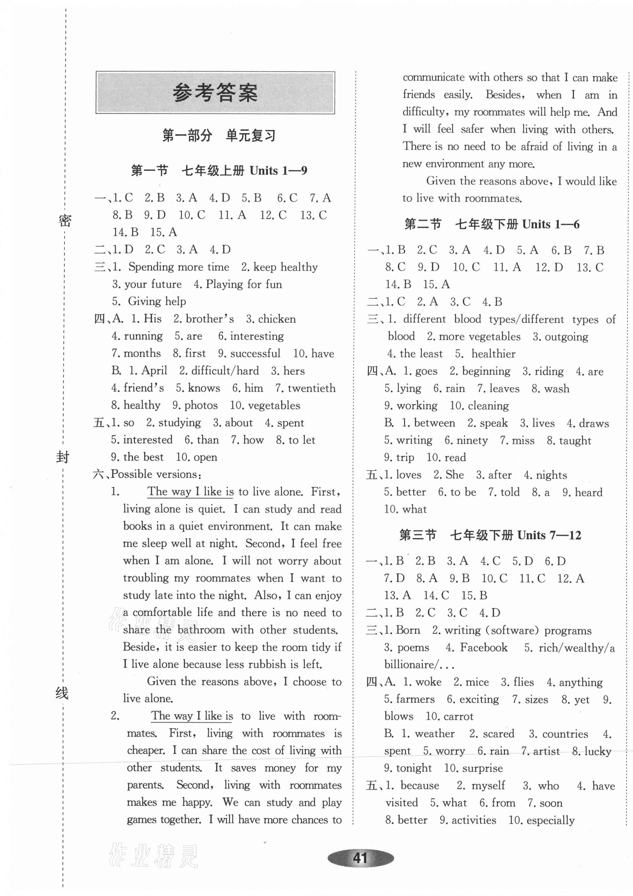 2021年初中學(xué)業(yè)考試總復(fù)習(xí)英語麗水專版 參考答案第1頁