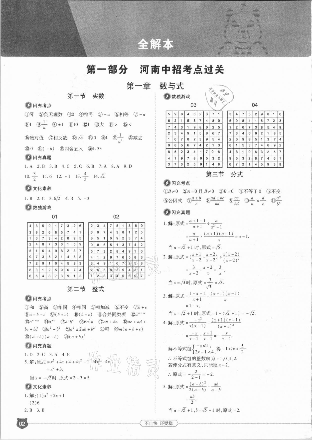 2021年1號(hào)學(xué)員數(shù)學(xué)河南專版 參考答案第1頁(yè)