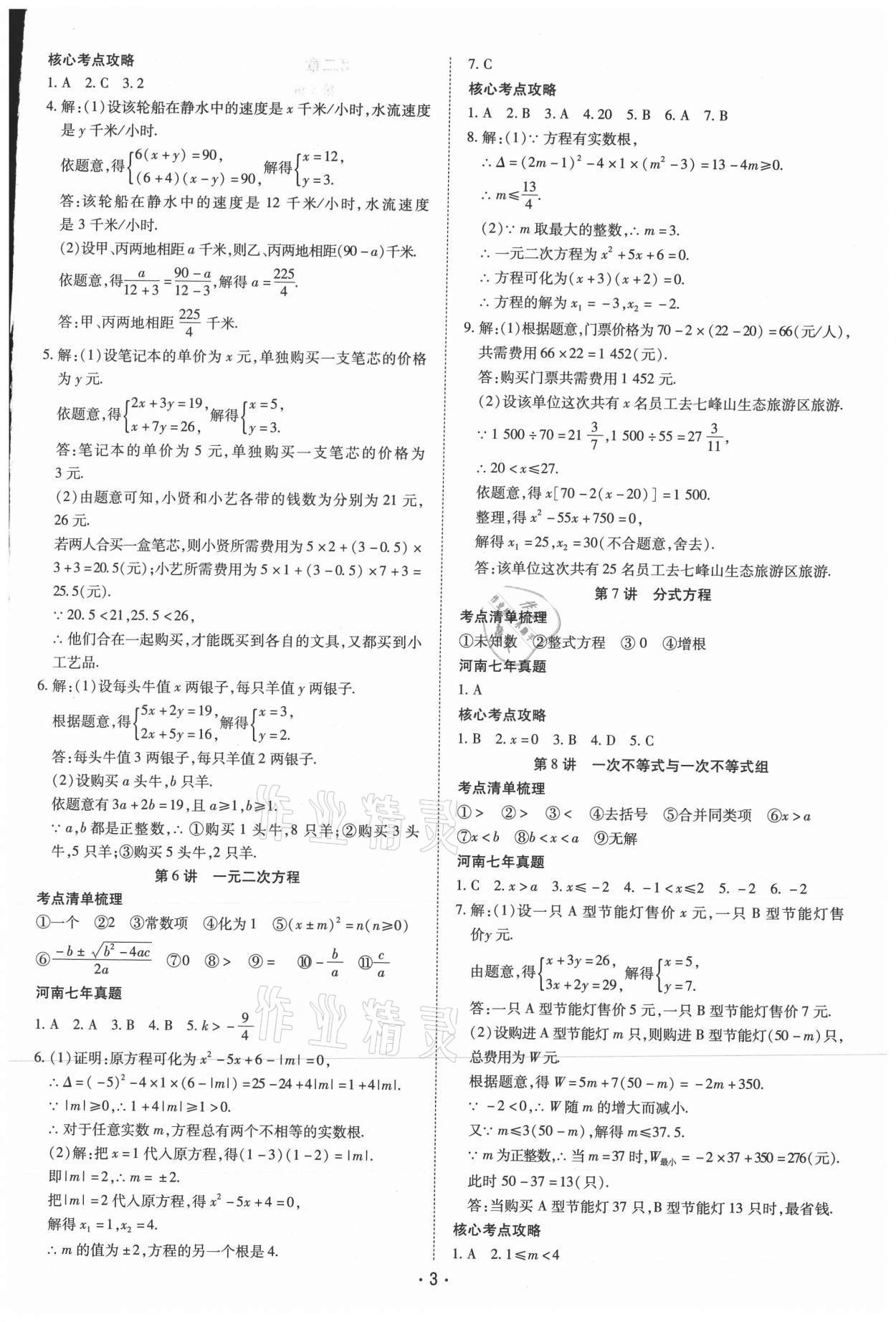 2021年领航中考一本通数学河南专版 参考答案第3页