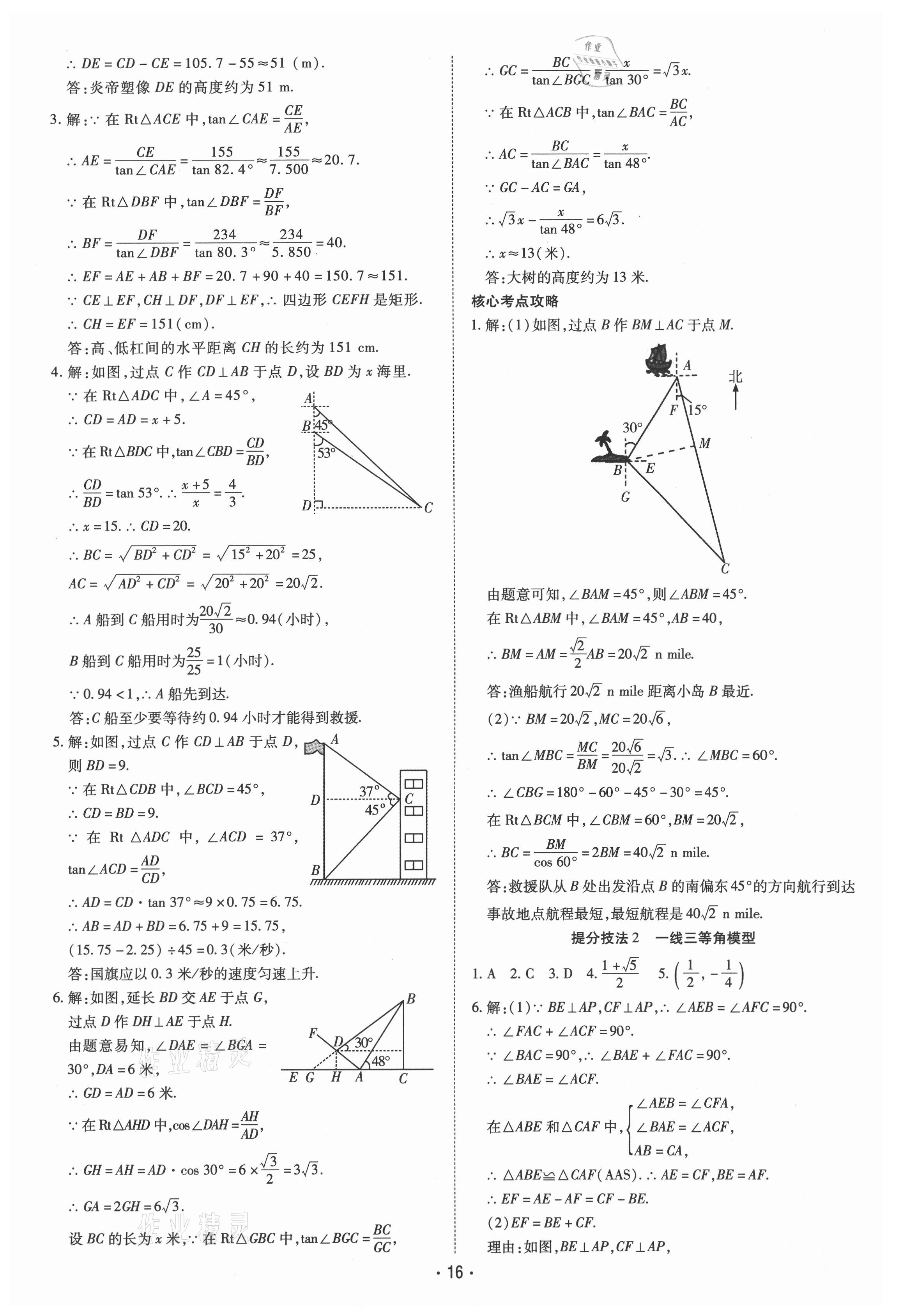 2021年领航中考一本通数学河南专版 参考答案第16页