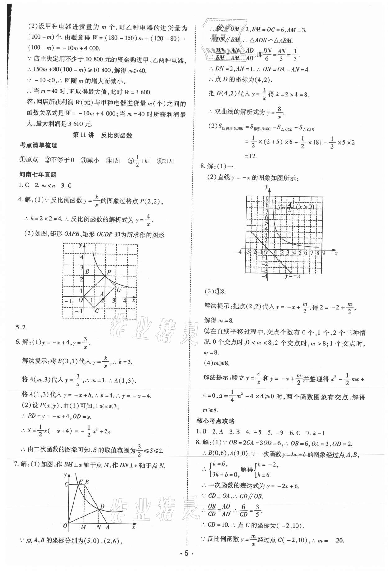 2021年领航中考一本通数学河南专版 参考答案第5页