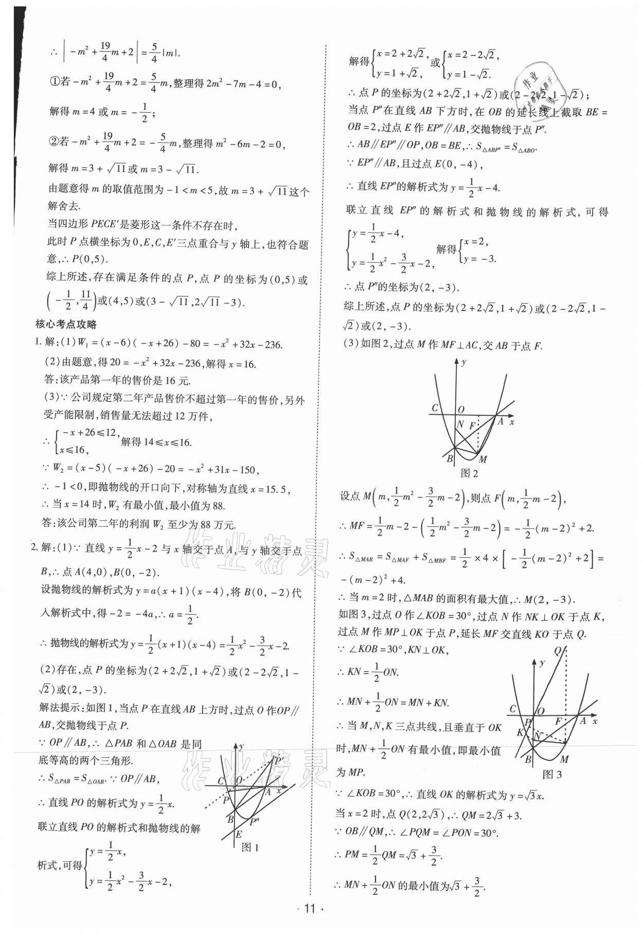 2021年领航中考一本通数学河南专版 参考答案第11页